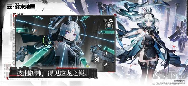 云终末地