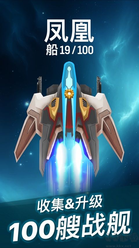 凤凰战机2最新版