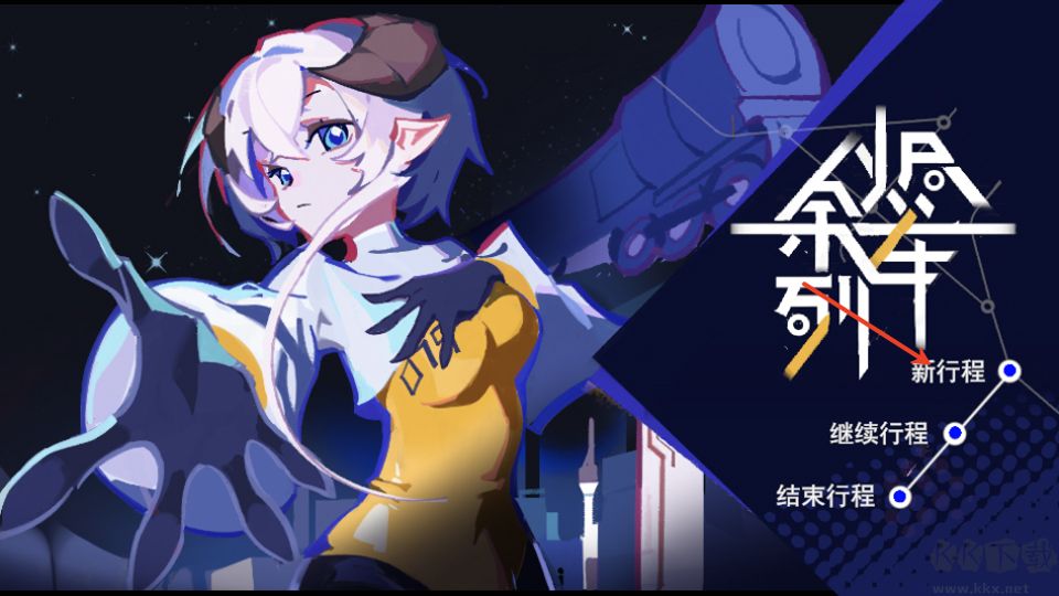 余烬列车