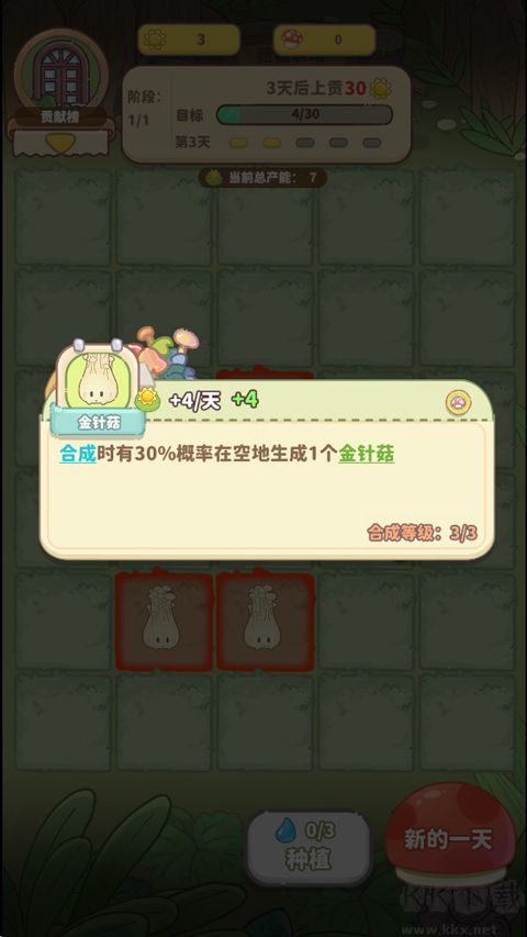 菇菇种植日记官方版