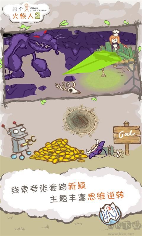 画个火柴人2免费版