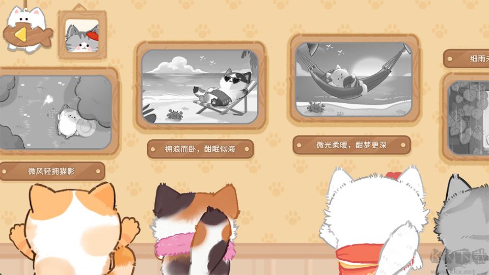 猫咪疗愈所游戏