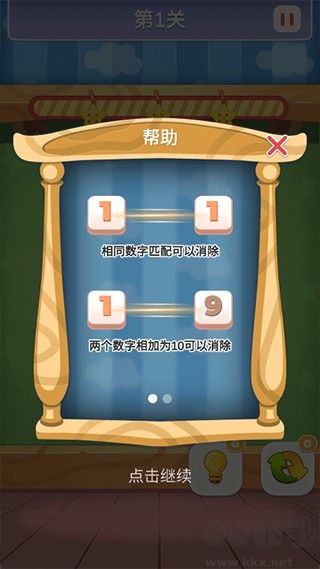 数字连连看