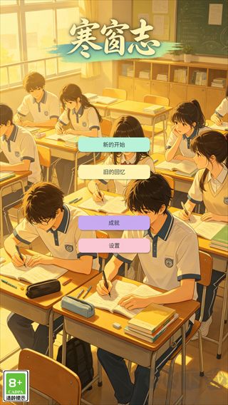 寒窗志