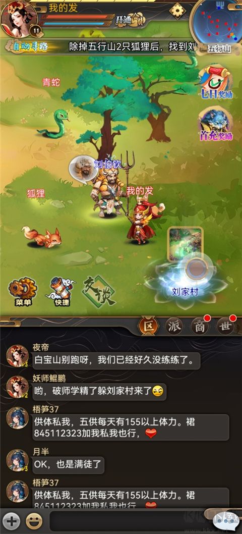 汉风西游ol