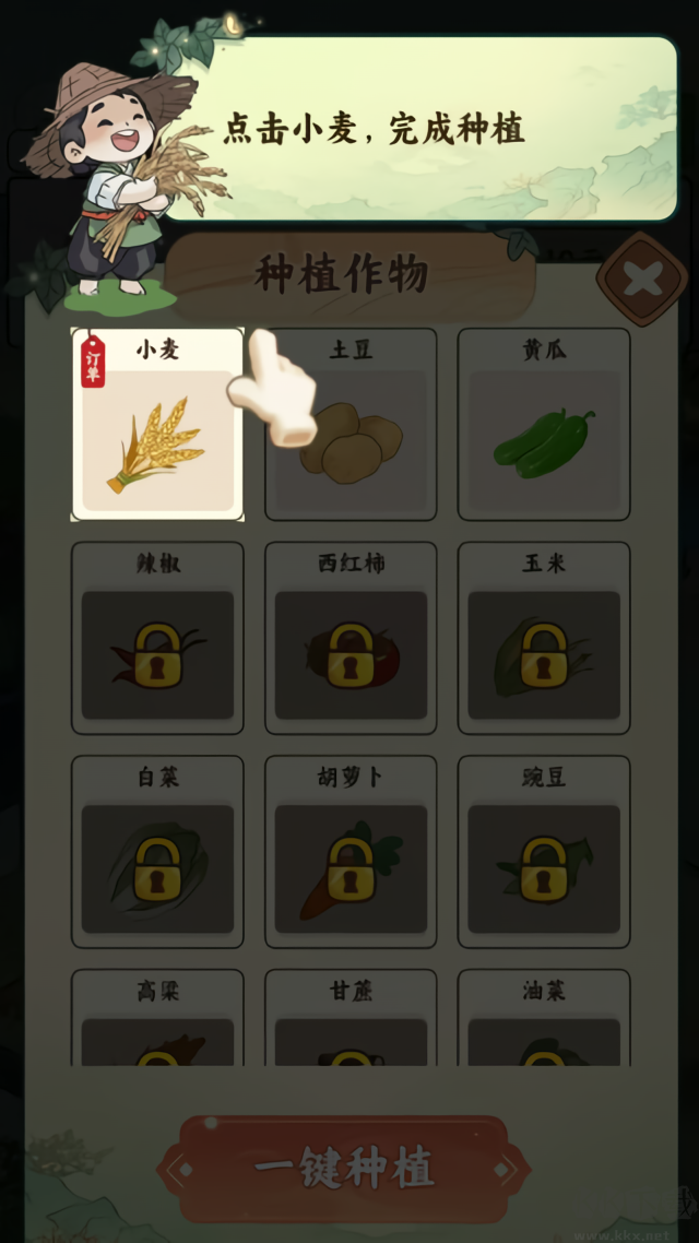 我家菜园子手游