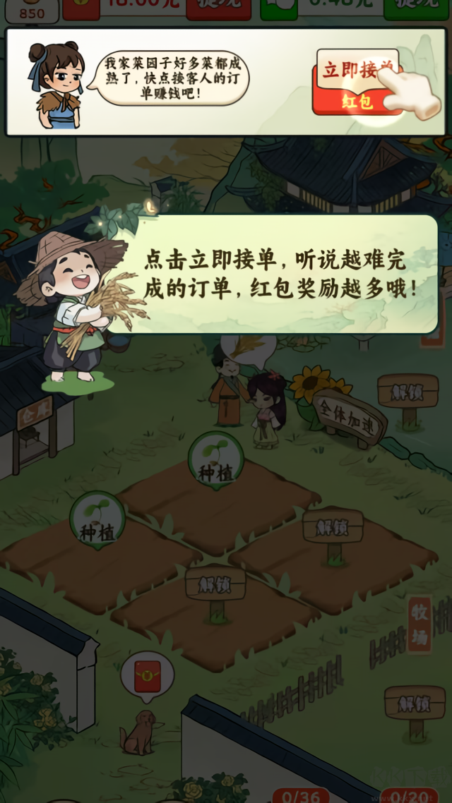 我家菜园子手游