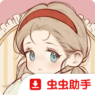 莉莉的冒险衣橱