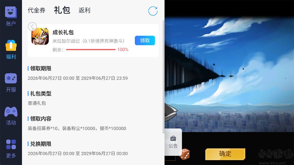米拉加尔战记