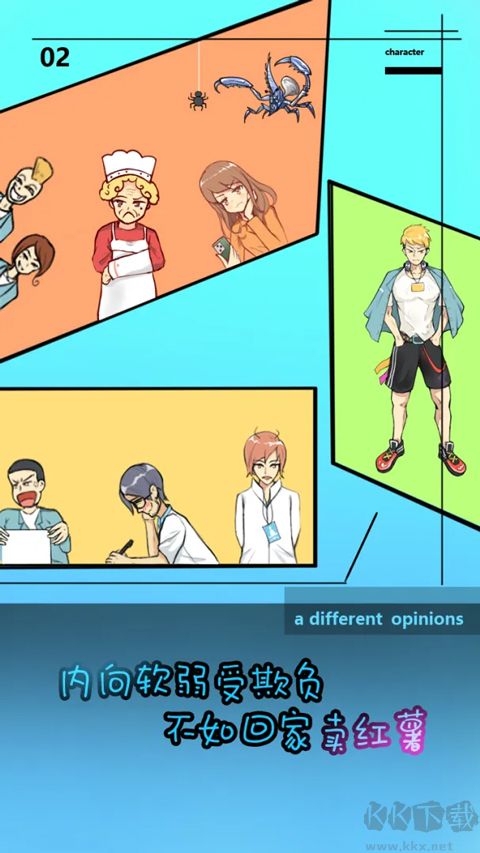 学校没那么好混官网版