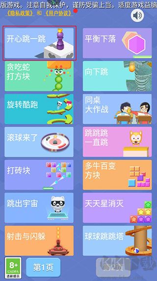 开心跳一跳老版本