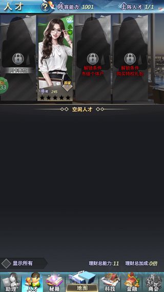 谁是首富