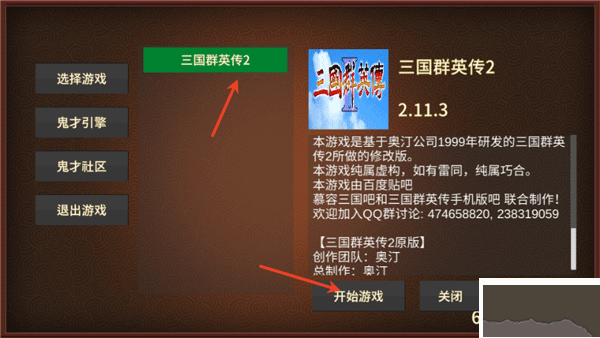 三国群英传2