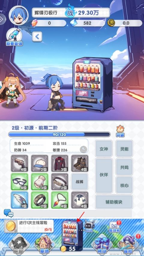 魔足学院