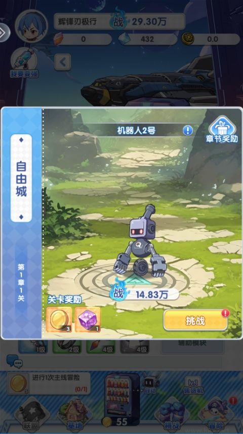 魔足学院