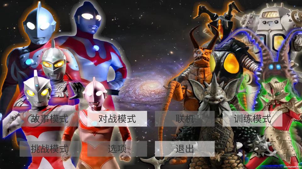 真奥特曼格斗进化4
