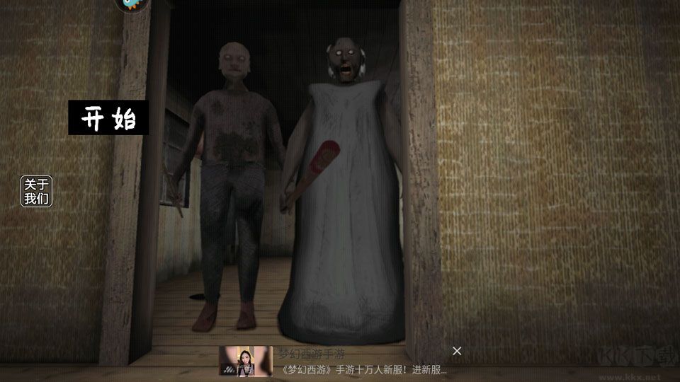 恐怖奶奶2
