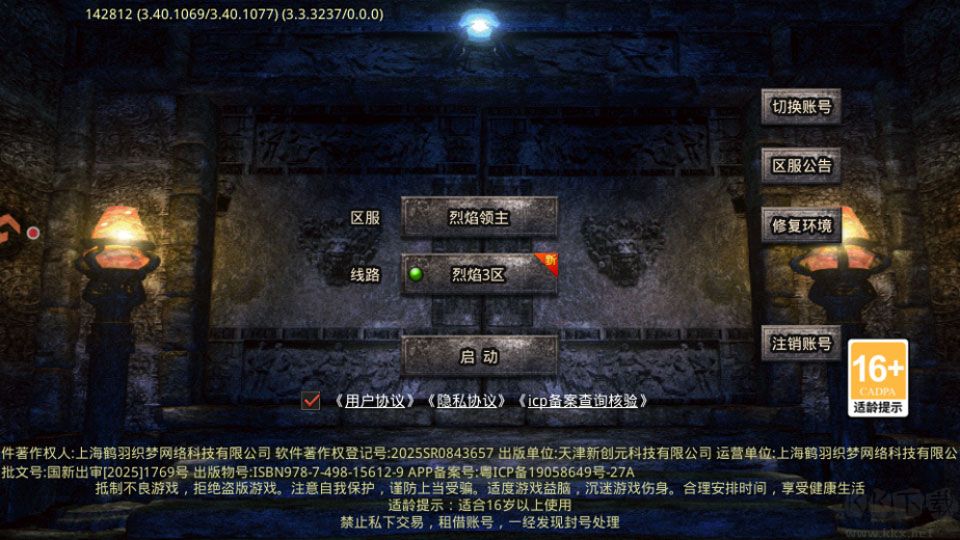 烈焰领主