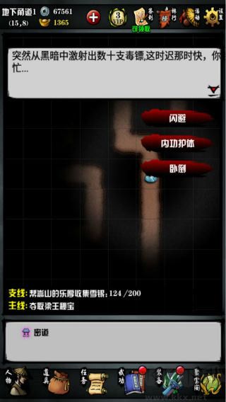 江湖风云录
