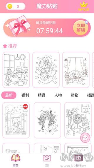 魔力贴贴免费版