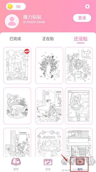 魔力贴贴免费版
