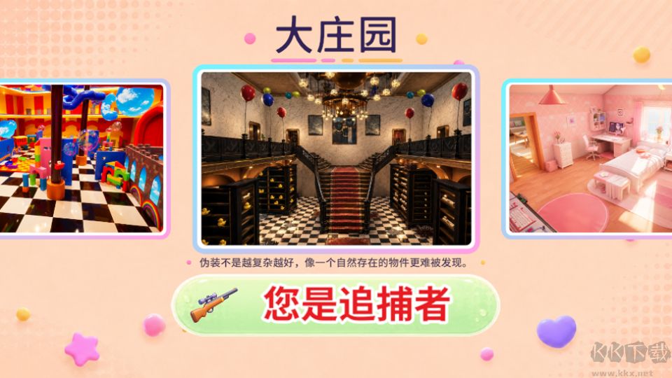 变色龙躲猫猫手机版