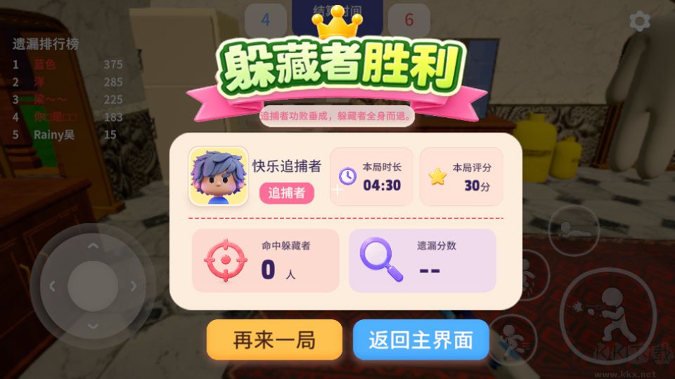 变色龙躲猫猫手机版