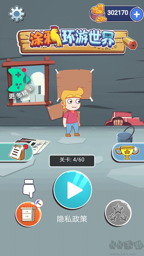 涂鸦环游世界官方版
