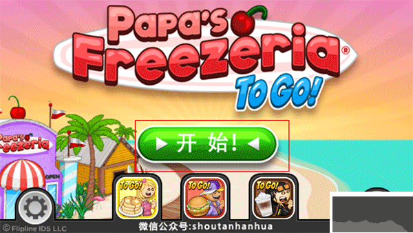 老爹冰淇淋店togo无限金币版