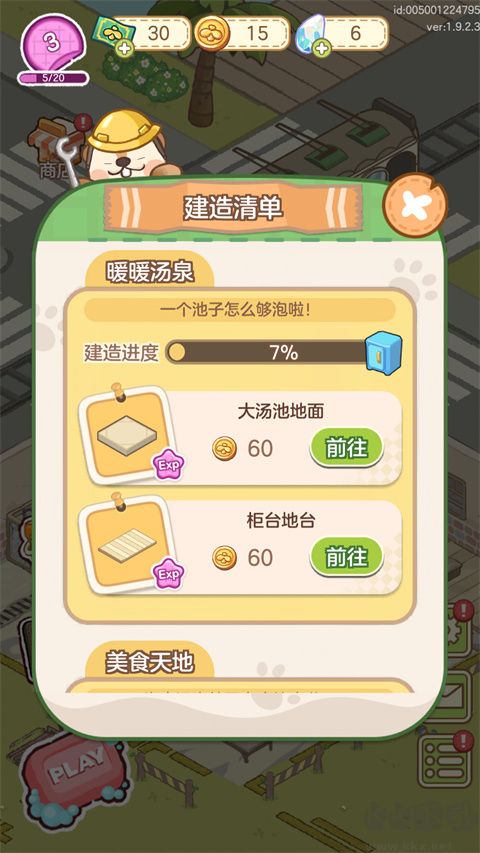 狸狸汤泉无限金币版