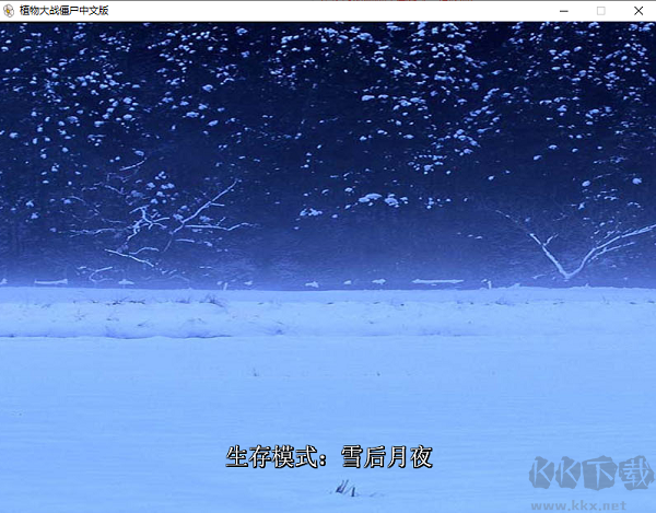 植物大战僵尸