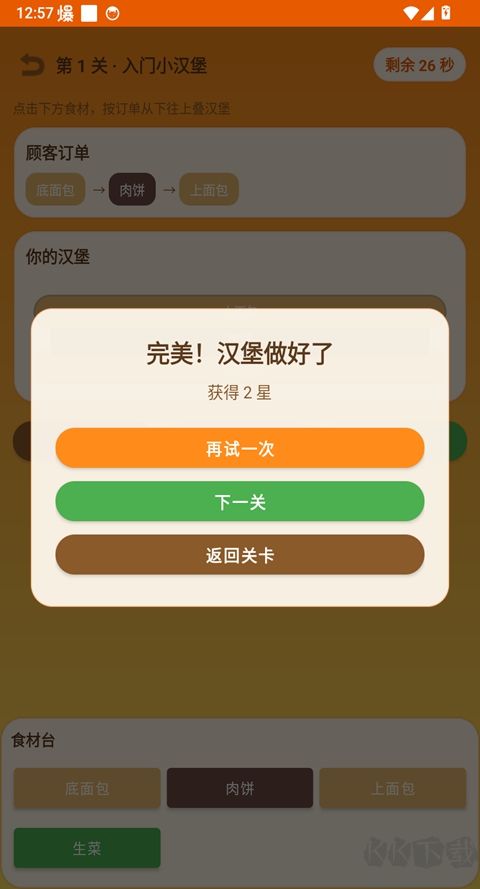 做一个汉堡官方版