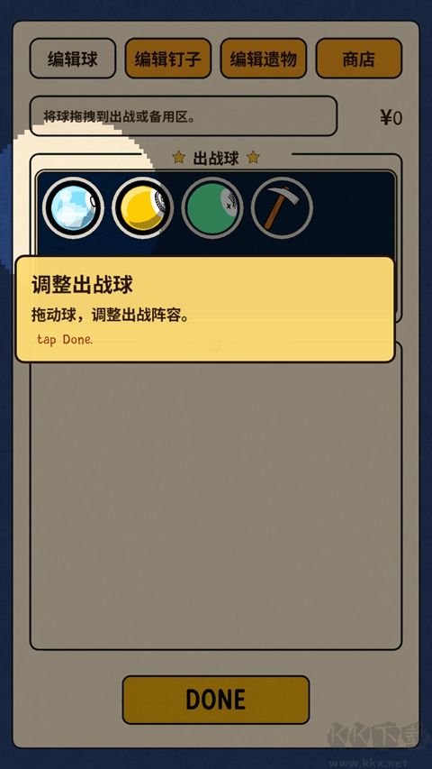 无限弹球