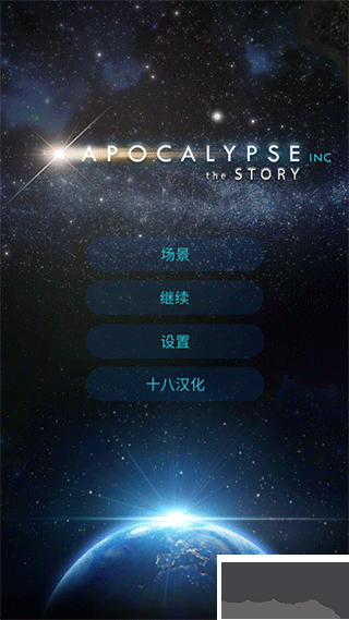 毁灭之日中文版