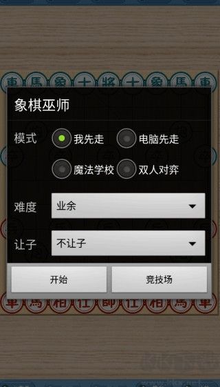 象棋巫师