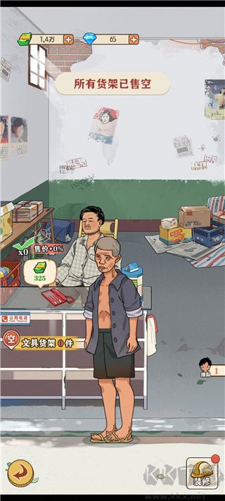 李国富的小日子