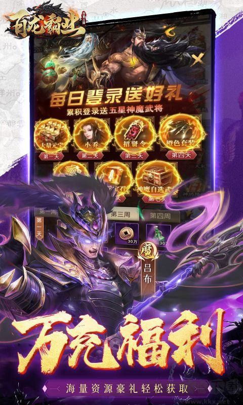 百龙霸业(放置三国免充0.05折)