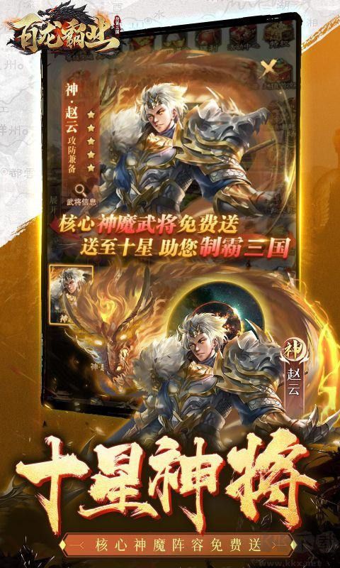 百龙霸业(放置三国免充0.05折)
