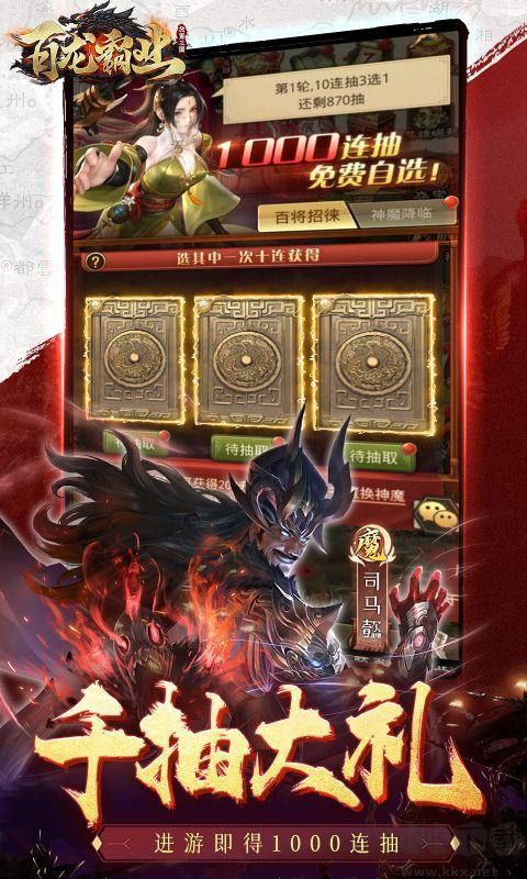 百龙霸业(放置三国免充0.05折)