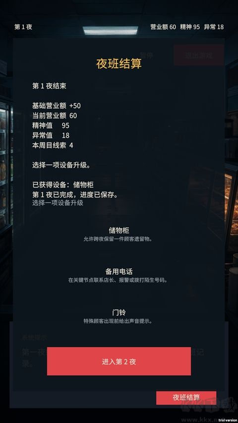 深夜便利店最后一班客人