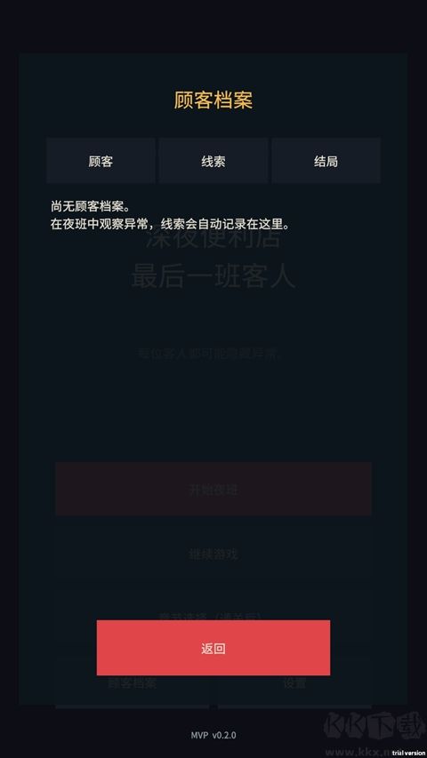 深夜便利店最后一班客人