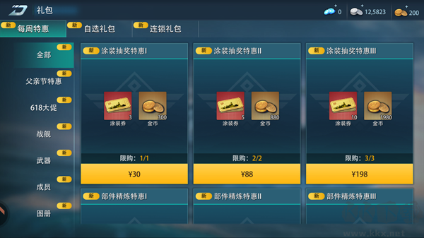 巅峰战舰