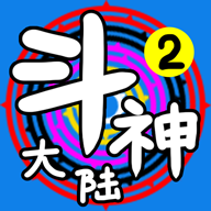 斗神大陆2免广告版