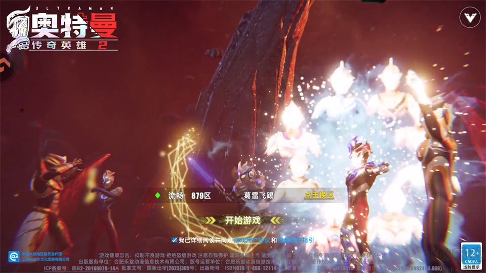 奥特曼传奇英雄2