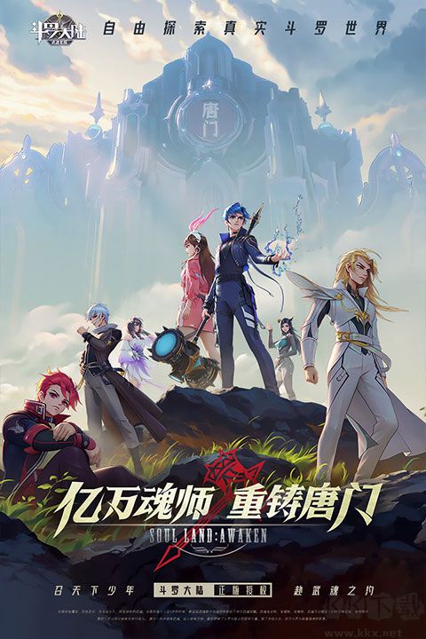 斗罗大陆武魂觉醒(打金版)