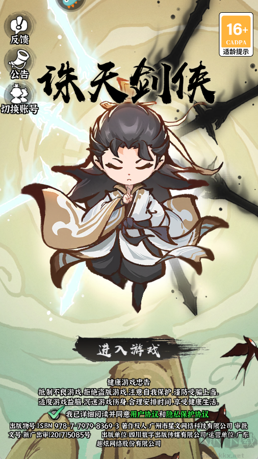 诛天剑侠最新版
