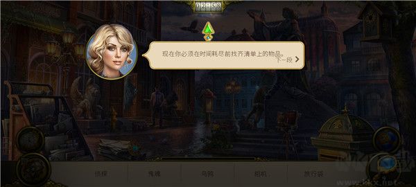 神秘之城寻物历险无限金币版
