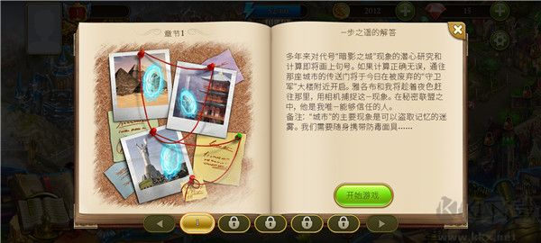 神秘之城寻物历险无限金币版