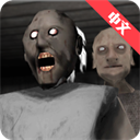恐怖奶奶2九游版