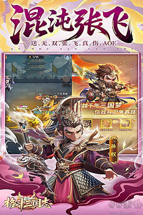 格斗三国志(0.1折送双20星神将)